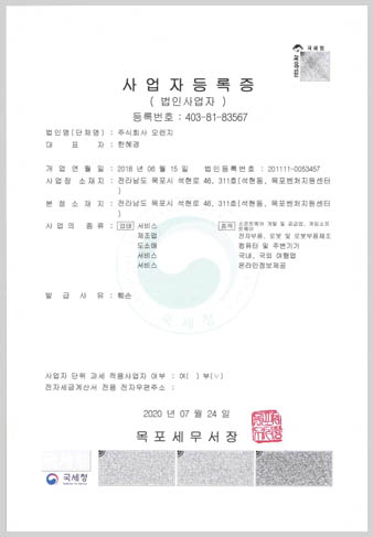 사업자등록증
