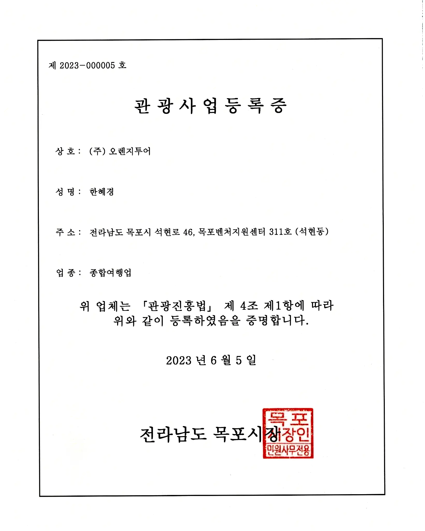 관광사업등록증