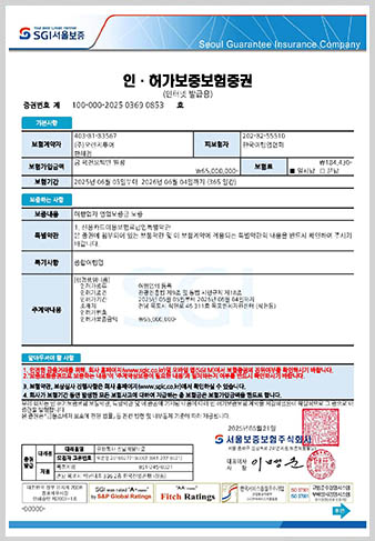 인허가보증보험증권 (안당여행사)